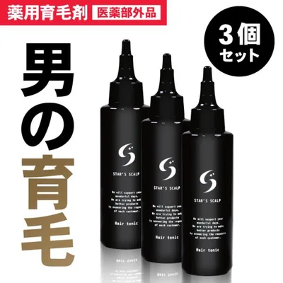 お得な 3個セット 薬用 育毛剤 育毛 トニック STAR'S 発毛促進 薄毛 抜け毛 育毛トニック 養毛剤 育毛ローション スカルプ 医薬部外品 SC*3s