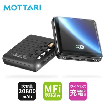 モバイルバッテリー Q8 20800mAh大容量 過充電保護 安全保護機能付き 残量表示 6台同時充電 LEDライト付き MFi認証済み PSE認証済み 軽量 超小型 コンパクト