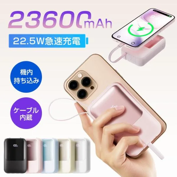 【4本ケーブル内蔵】モバイルバッテリー PD22.5W急速充電 P60 23600mAh大容量 残量表示 5台同時充電 LEDライト Type-C出入力 防災グッズ MFI認証 PSE認証済み