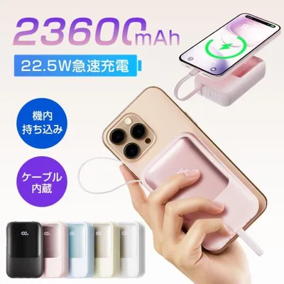 【4本ケーブル内蔵】モバイルバッテリー PD22.5W急速充電 P60 23600mAh大容量 残量表示 5台同時充電 LEDライト Type-C出入力 防災グッズ MFI認証 PSE認証済み
