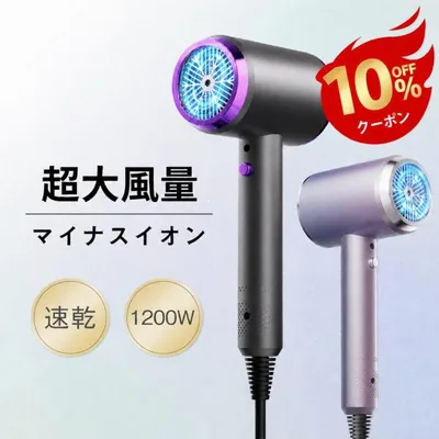 ヘアドライヤー 速乾 1200W大風量 マイナスイオン&ライトWケアー 20m/s高速風 温冷風切替 風速3段階調整 恒温装置搭載 静音 保湿 省エネ 母の日 プレゼント
