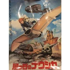 風の谷のナウシカ B2サイズ パウチ加工ポスター 折り目なし スタジオジブリ 宮崎駿 アニメ映画 2