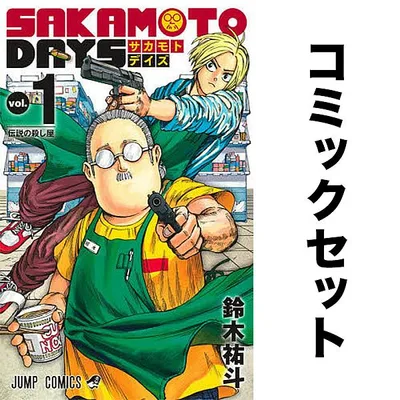 SAKAMOTO DAYS 1-27巻セット