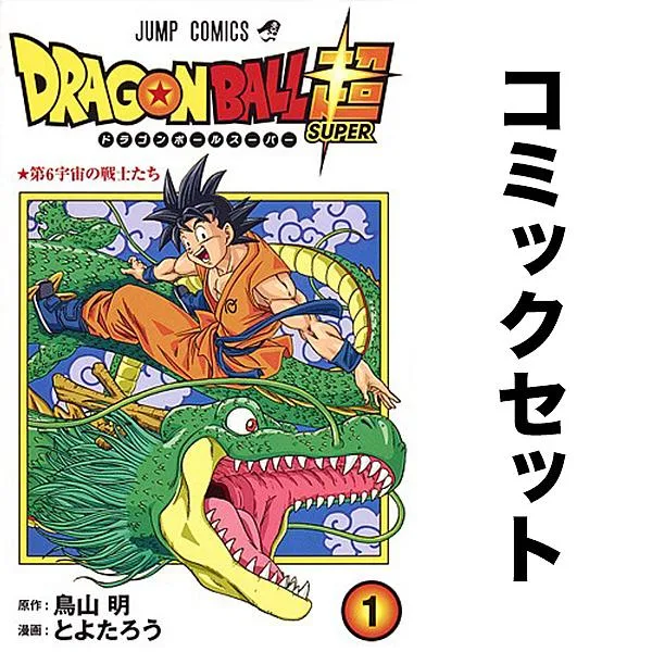ドラゴンボール超 1-24巻セット