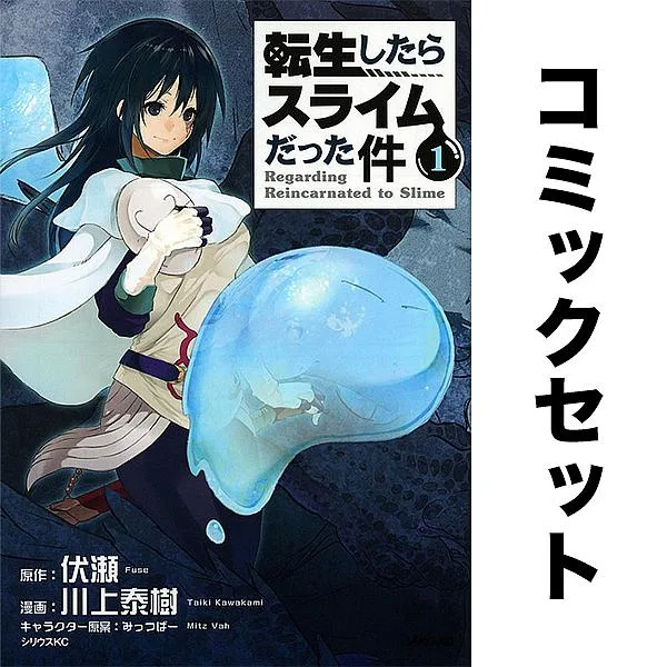 転生したらスライムだった件 1-32巻セット