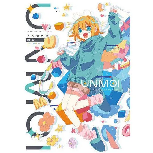 UNMOI J’aime dessiner des illustrations! アルセチカ画集/アルセチカ