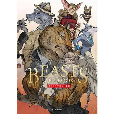 BEASTS ART BOOK 獣人アンソロジー画集