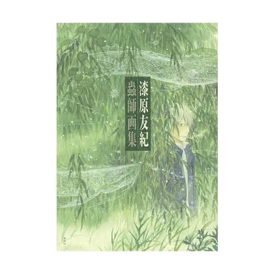 蟲師画集/漆原友紀