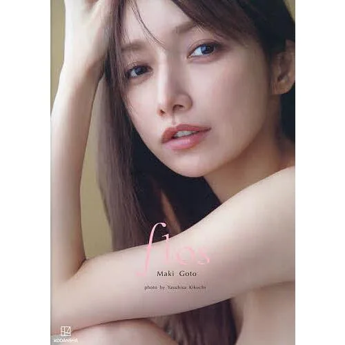 flos 後藤真希写真集/YasuhisaKikuchi