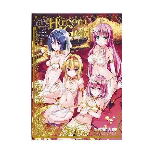 Harem Gold To LOVEる-とらぶる-ダークネス画集/矢吹健太朗