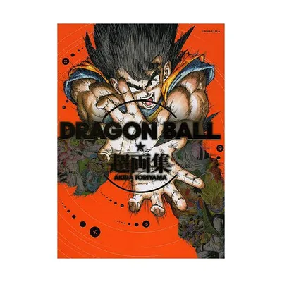 DRAGON BALL超画集/鳥山明/Vジャンプ編集部