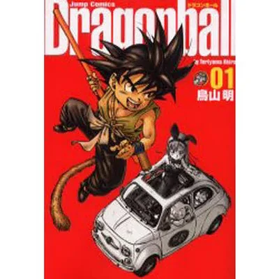 ドラゴンボール 完全版 01/鳥山明