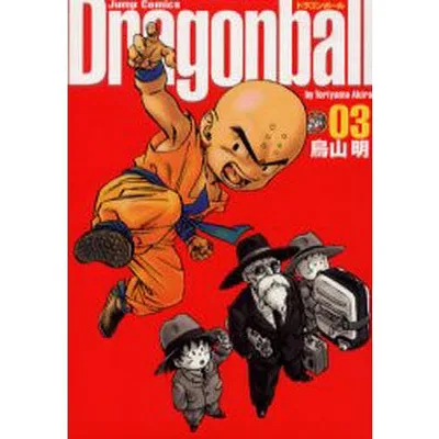 ドラゴンボール 完全版 03/鳥山明