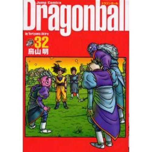 ドラゴンボール 完全版 32/鳥山明