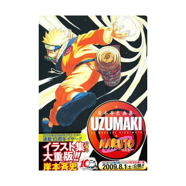 NARUTO-ナルト-岸本斉史画集UZU