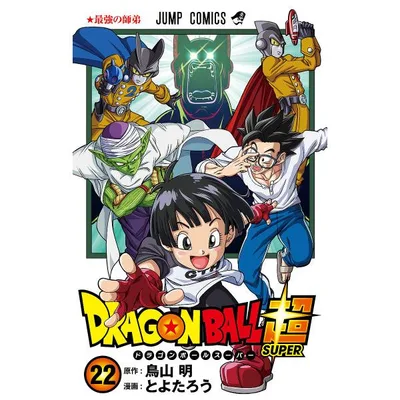 ドラゴンボール超(スーパー) 22/鳥山明/とよたろう