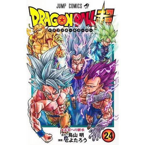ドラゴンボール超 24/鳥山明/とよたろう