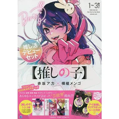 【推しの子】1〜3巻セット
