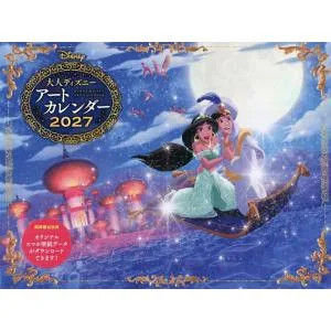 ’27 大人ディズニーアートカレンダー