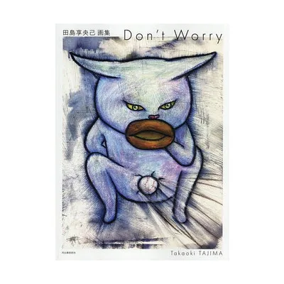 Don’t Worry 田島享央己画集/TakaokiTAJIMA