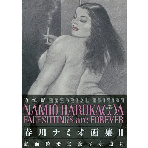 春川ナミオ画集 2/春川ナミオ