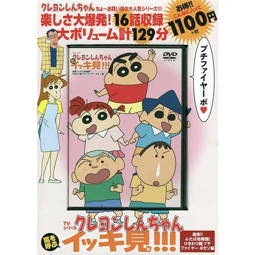 クレヨンしんちゃん 激突!!ふたば幼稚園