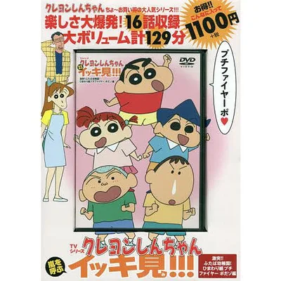 クレヨンしんちゃん 激突!!ふたば幼稚園