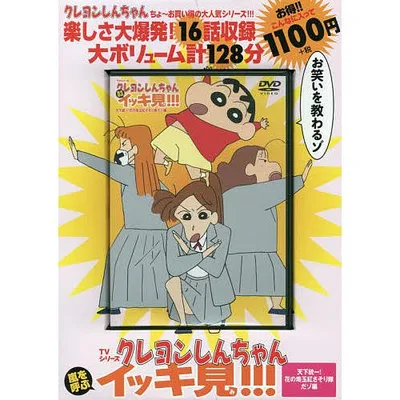DVD クレヨンしんちゃん 天下統一!花