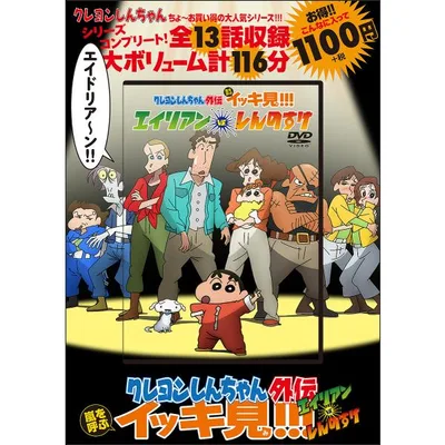 DVD Crayon Shin-chan Gaiden Alien