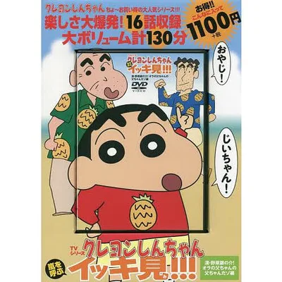 DVD クレヨンしんちゃん 漢・野原銀の