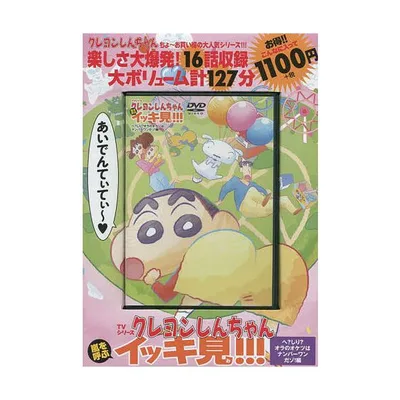 DVD クレヨンしんちゃん へ?しり?オ