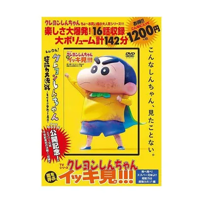 DVD クレヨンしんちゃん 飛べ飛べ!エ