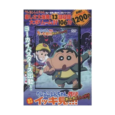 DVD クレヨンしんちゃん外伝 お・お・