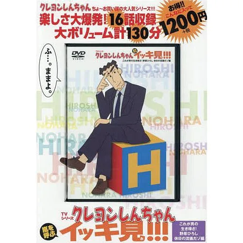 DVD クレヨンしんちゃん これが男の生