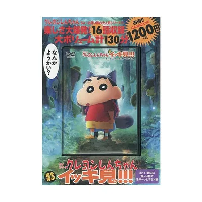 DVD クレヨンしんちゃん 暑〜い夏には