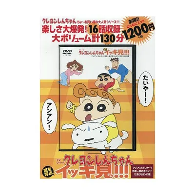 DVD クレヨンしんちゃん アンアン!た