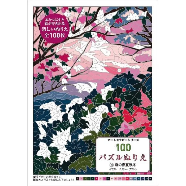 100パズルぬりえ 8