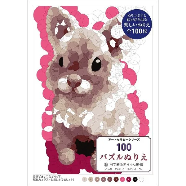 100パズルぬりえ 10
