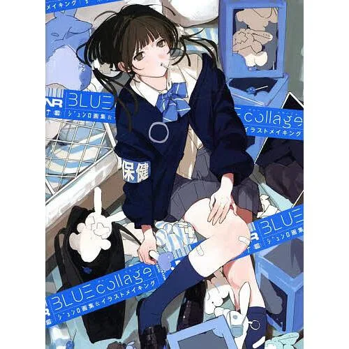 BLUE collage ジュンロ画集&イラストメイキング/ジュンロ