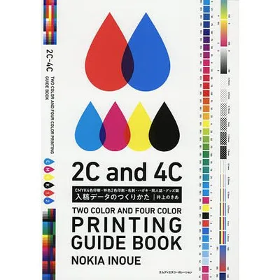 入稿データのつくりかた CMYK4色印刷・特色2色印刷・名刺・ハガキ・同人誌・グッズ類/井上のきあ