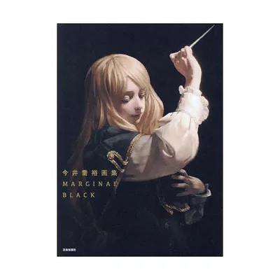 MARGINAL BLACK 今井喬裕画集/今井喬裕