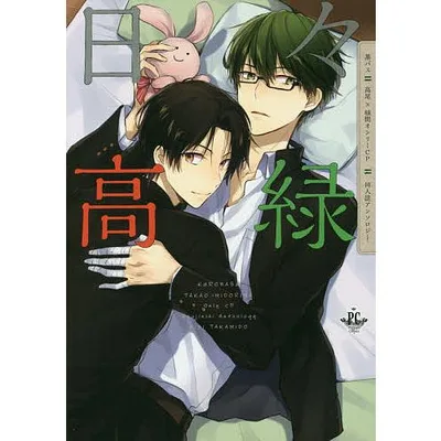 日々高緑 黒バス〓高尾×緑間オンリーCP〓同人誌アンソロジー