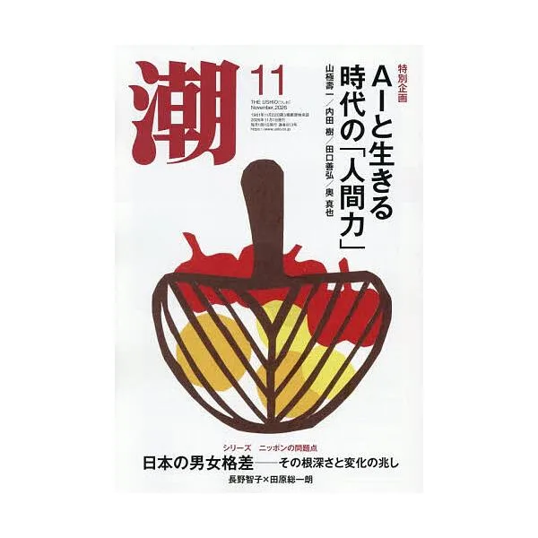 潮 2026年11月号