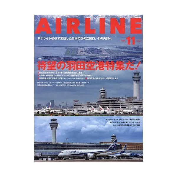 AIR LINE (エアー・ライン) 2026年11月号
