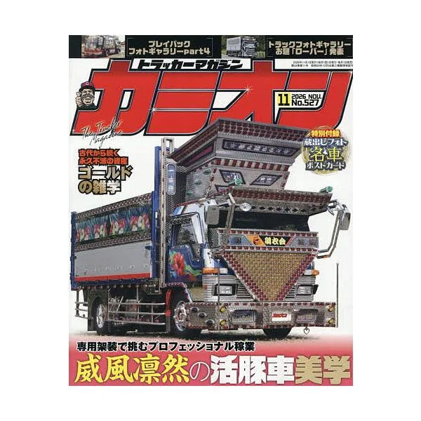 カミオン 2026年11月号