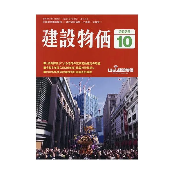 月刊「建設物価」 2026年10月号