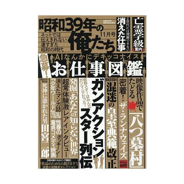 昭和39年の俺たち 2026年11月号