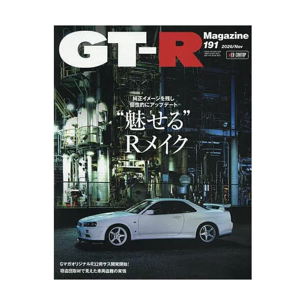 GT-R MAGAZINE(ジーティーア 2026年11月号