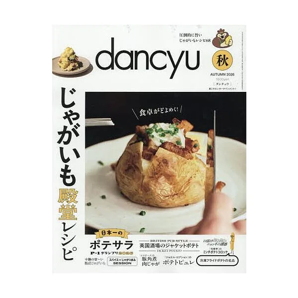 dancyu(ダンチュウ) 2026年10月号