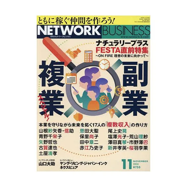 ネットワークビジネス 2026年11月号